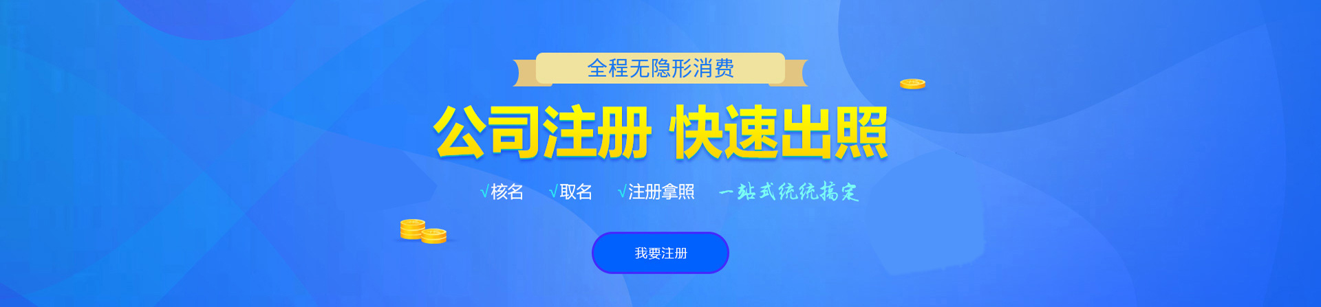 临翔注册公司网